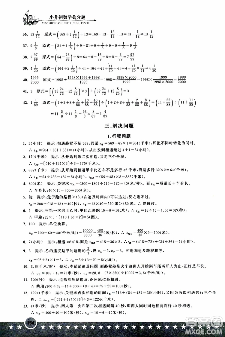 2019年小升初丟分題數(shù)學(xué)參考答案