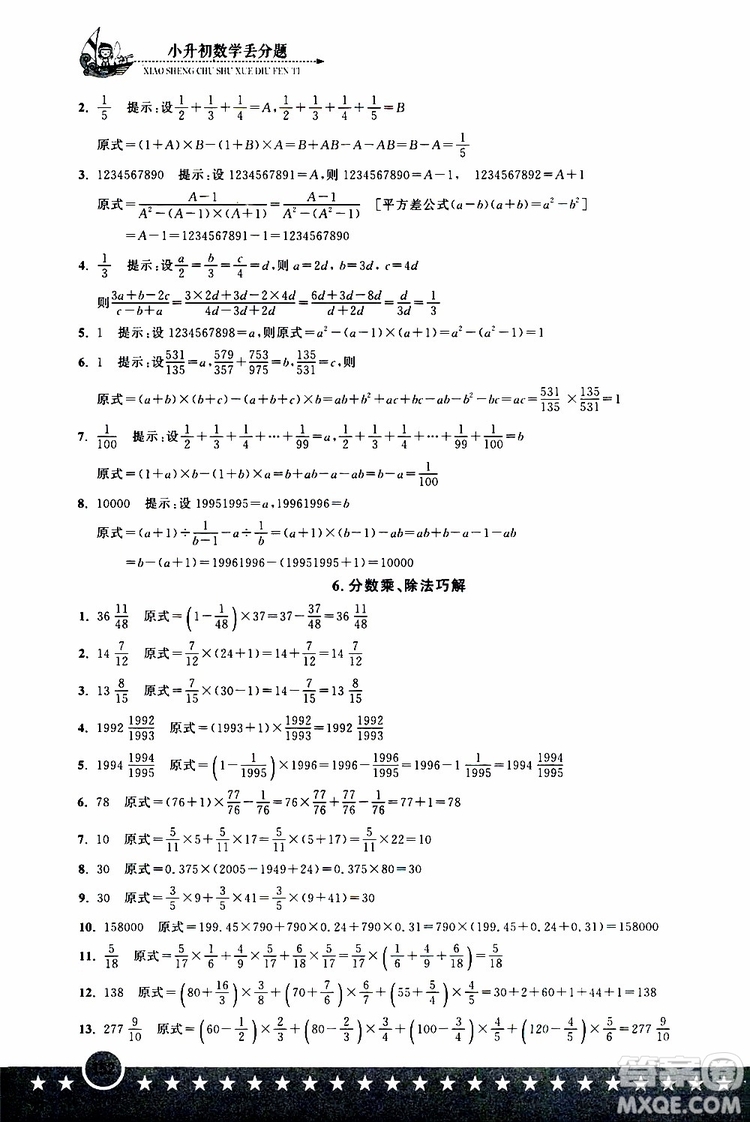 2019年小升初丟分題數(shù)學(xué)參考答案