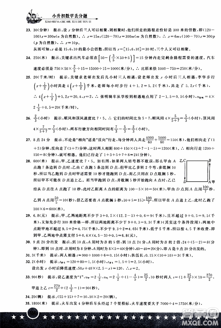 2019年小升初丟分題數(shù)學(xué)參考答案