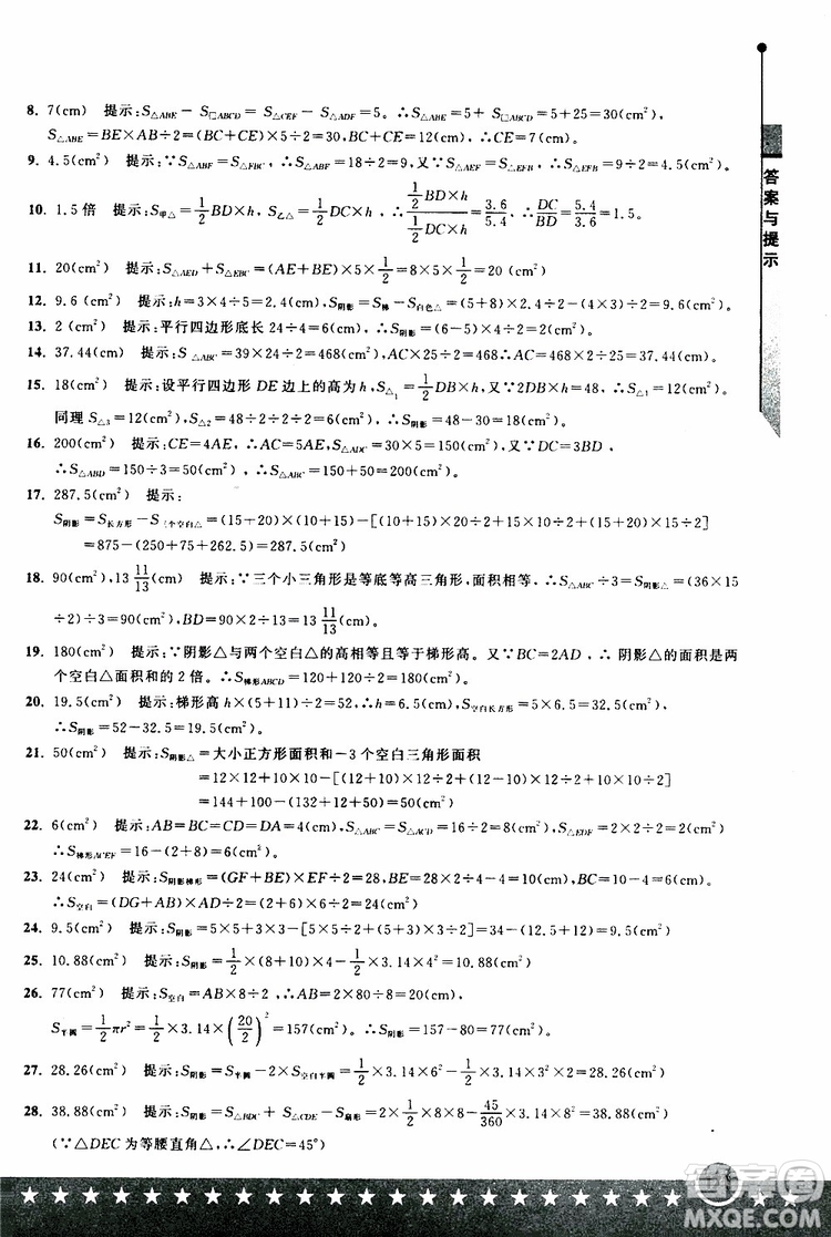 2019年小升初丟分題數(shù)學(xué)參考答案