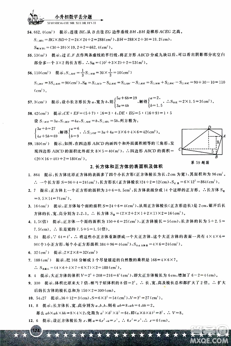 2019年小升初丟分題數(shù)學(xué)參考答案