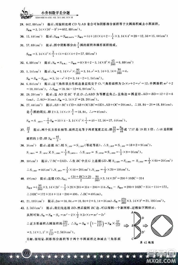 2019年小升初丟分題數(shù)學(xué)參考答案