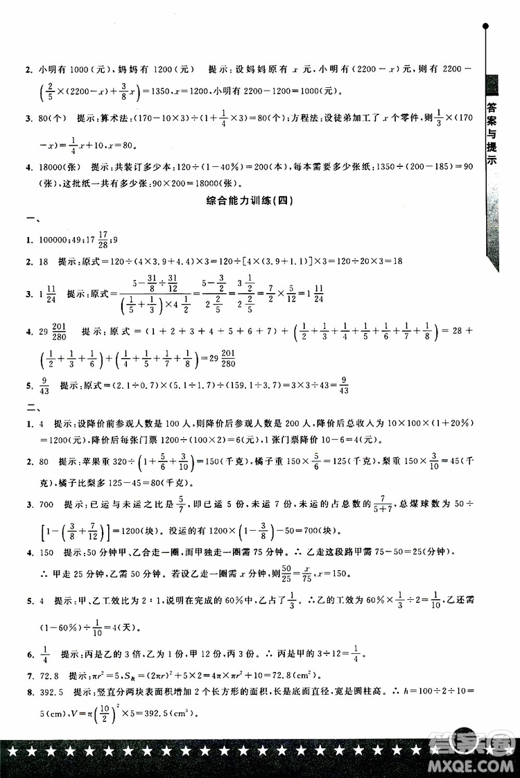 2019年小升初丟分題數(shù)學(xué)參考答案