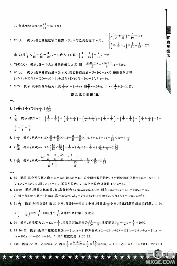 2019年小升初丟分題數(shù)學(xué)參考答案