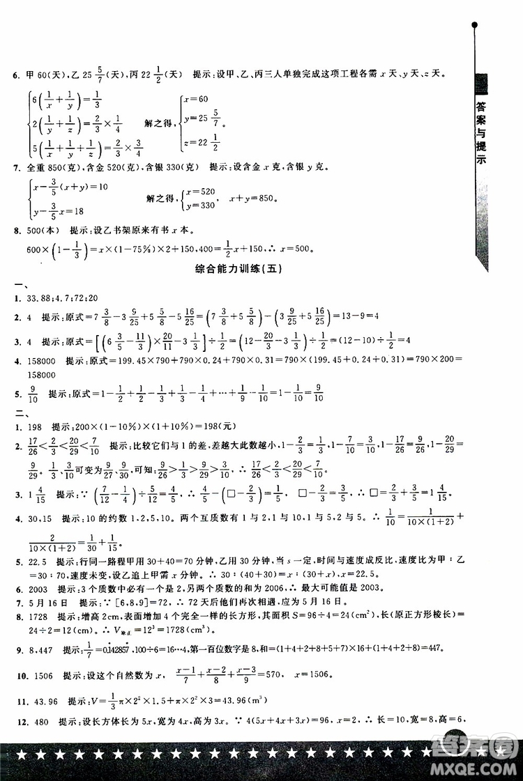 2019年小升初丟分題數(shù)學(xué)參考答案