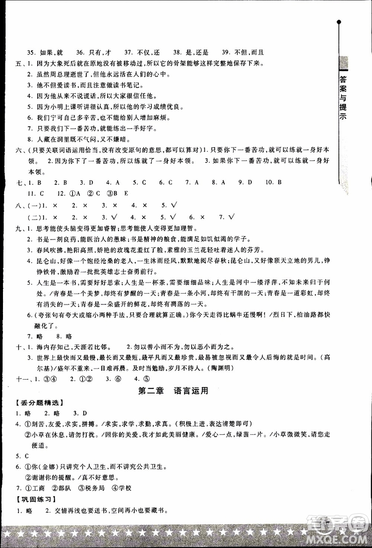 湖北教育出版社2019年小升初丟分題語(yǔ)文參考答案