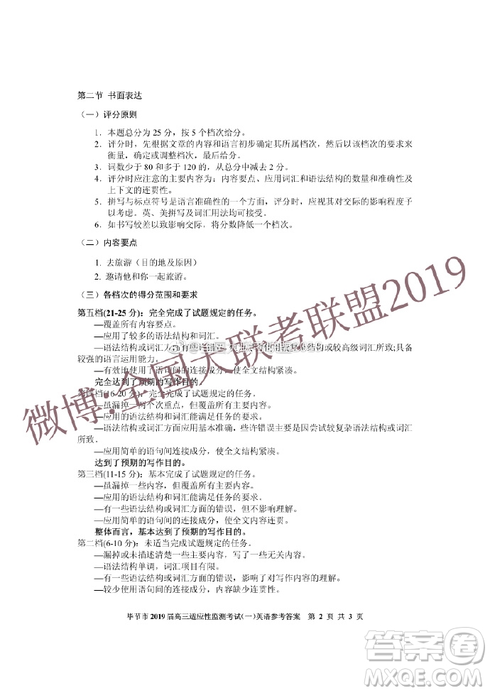 畢節(jié)市2019屆高三適應(yīng)性監(jiān)測(cè)考試三英語(yǔ)參考答案 ??? ????