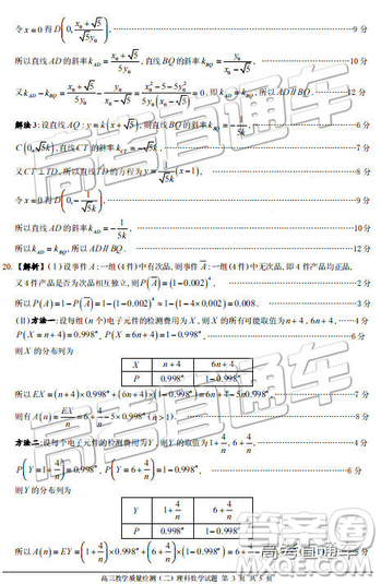 2019佛山二模理數(shù)試題及參考答案