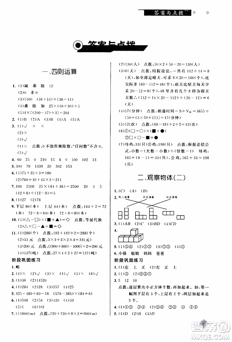 2019年小學(xué)數(shù)學(xué)丟分題四年級(jí)下參考答案