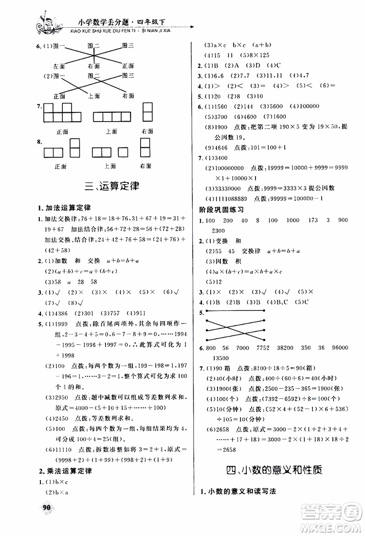 2019年小學(xué)數(shù)學(xué)丟分題四年級(jí)下參考答案