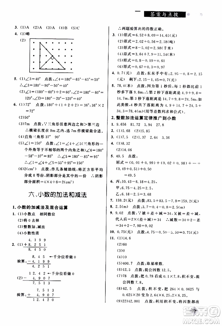 2019年小學(xué)數(shù)學(xué)丟分題四年級(jí)下參考答案