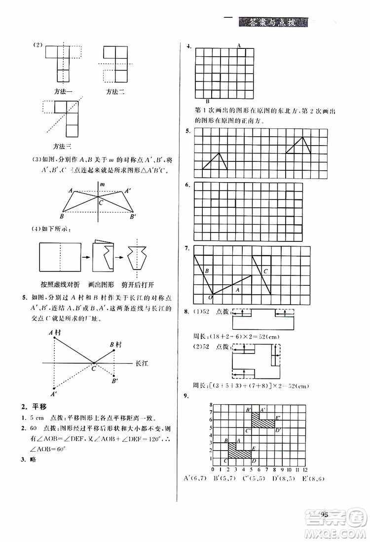 2019年小學(xué)數(shù)學(xué)丟分題四年級(jí)下參考答案