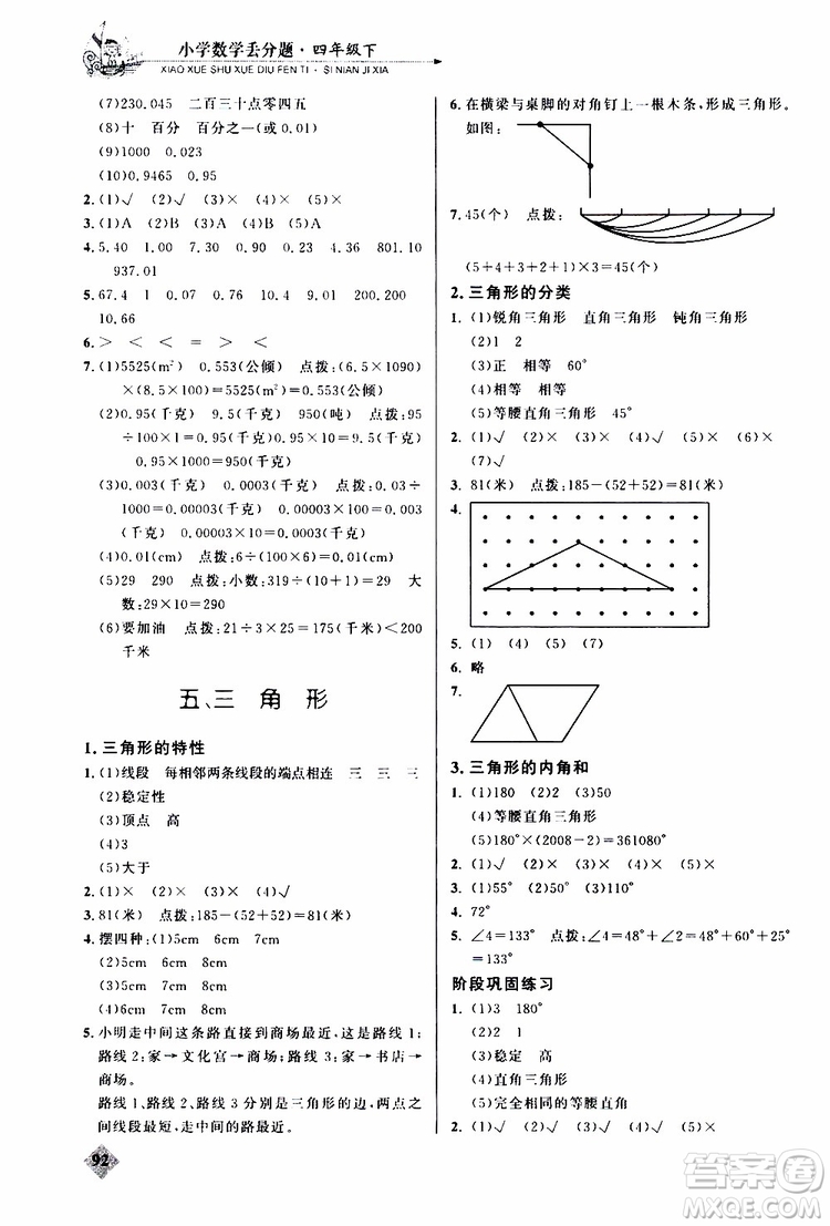 2019年小學(xué)數(shù)學(xué)丟分題四年級(jí)下參考答案