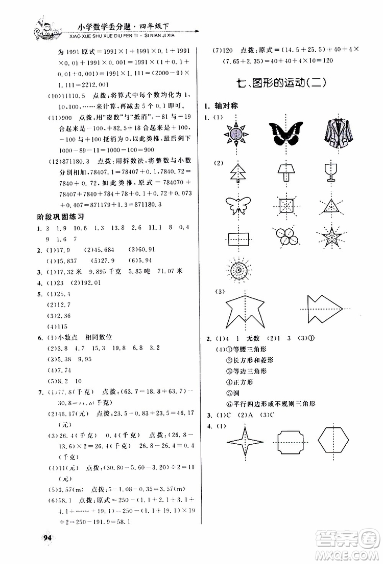 2019年小學(xué)數(shù)學(xué)丟分題四年級(jí)下參考答案