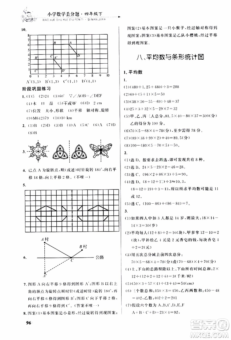 2019年小學(xué)數(shù)學(xué)丟分題四年級(jí)下參考答案