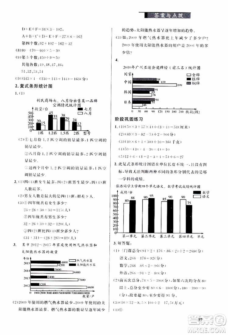 2019年小學(xué)數(shù)學(xué)丟分題四年級(jí)下參考答案