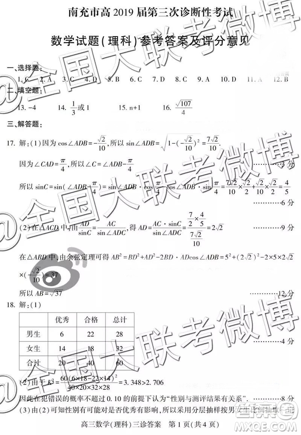 2019年南充三診理數(shù)參考答案