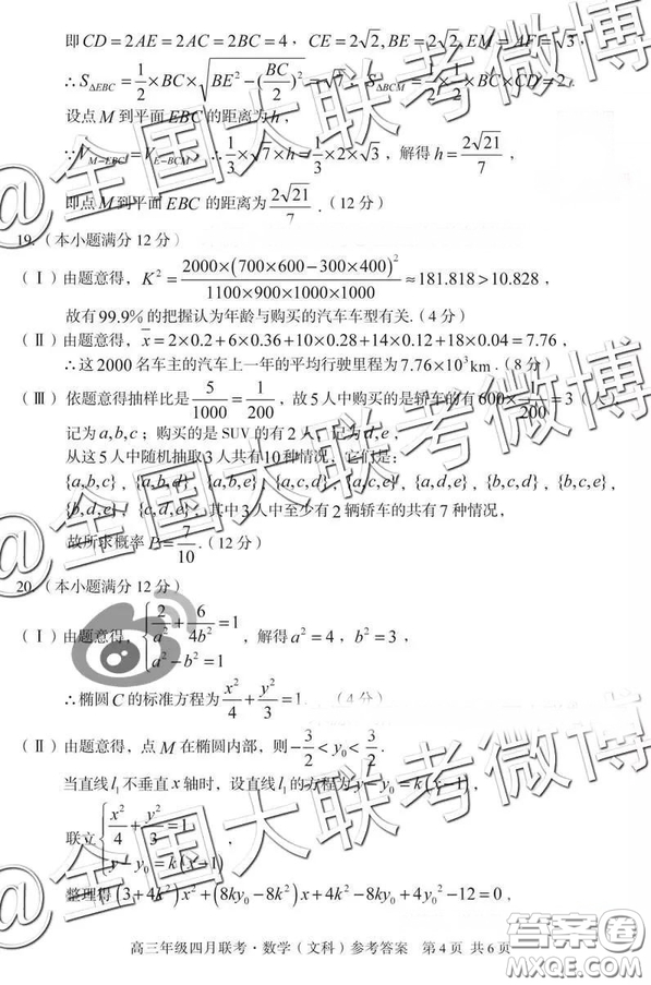 2019高三年級(jí)四月聯(lián)考文理數(shù)答案