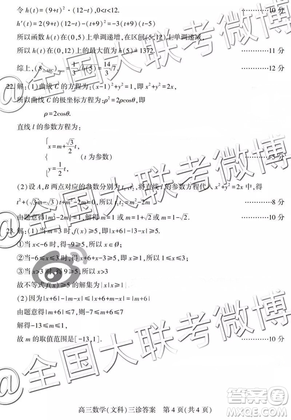 2019年南充三診文數(shù)參考答案