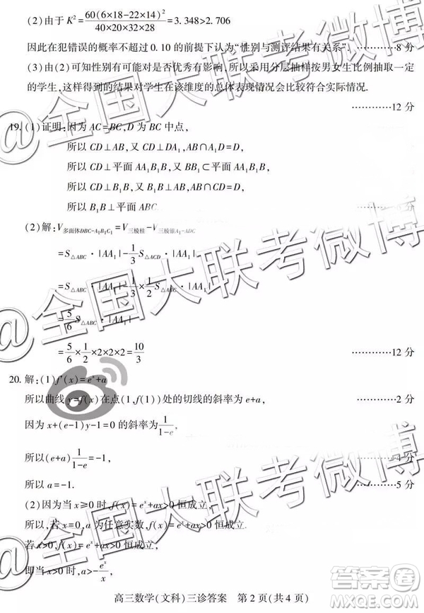 2019年南充三診文數(shù)參考答案