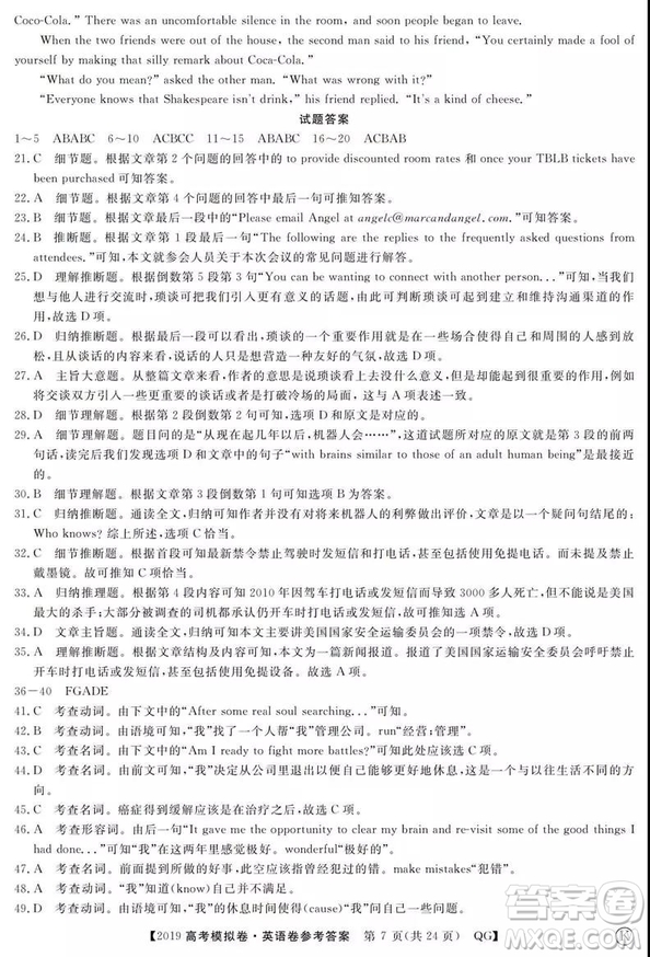 2019全國(guó)百所名校高考模擬調(diào)研卷英語(yǔ)一、二、三、四、五、六參考答案