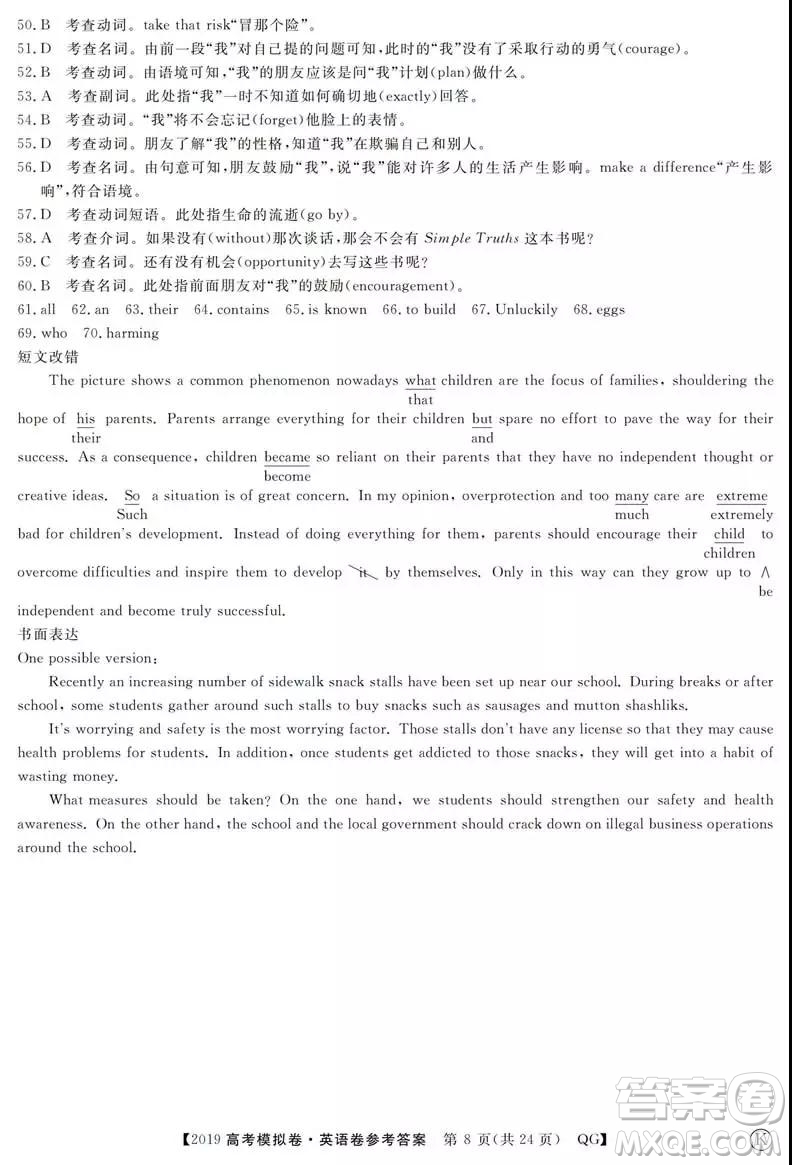 2019全國(guó)百所名校高考模擬調(diào)研卷英語(yǔ)一、二、三、四、五、六參考答案