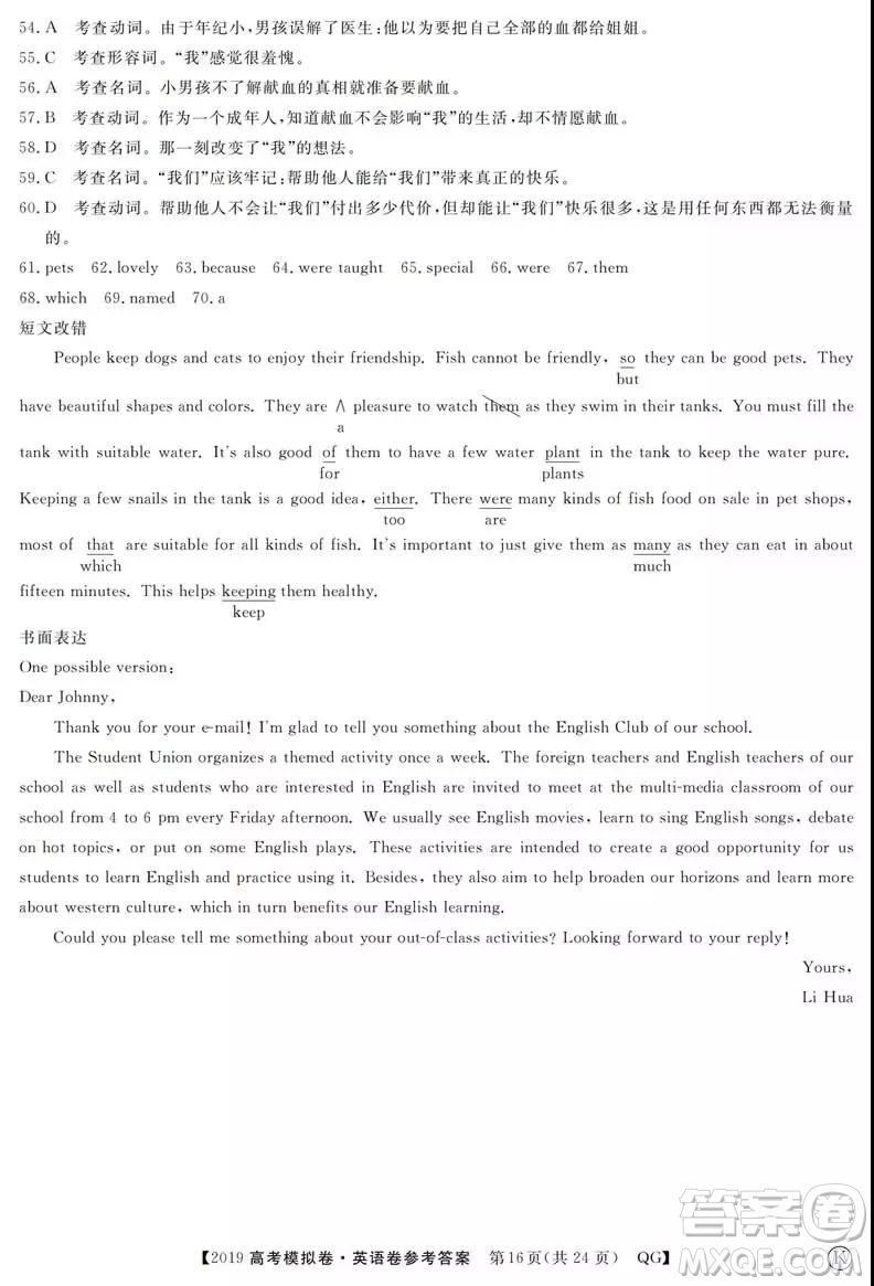 2019全國(guó)百所名校高考模擬調(diào)研卷英語(yǔ)一、二、三、四、五、六參考答案