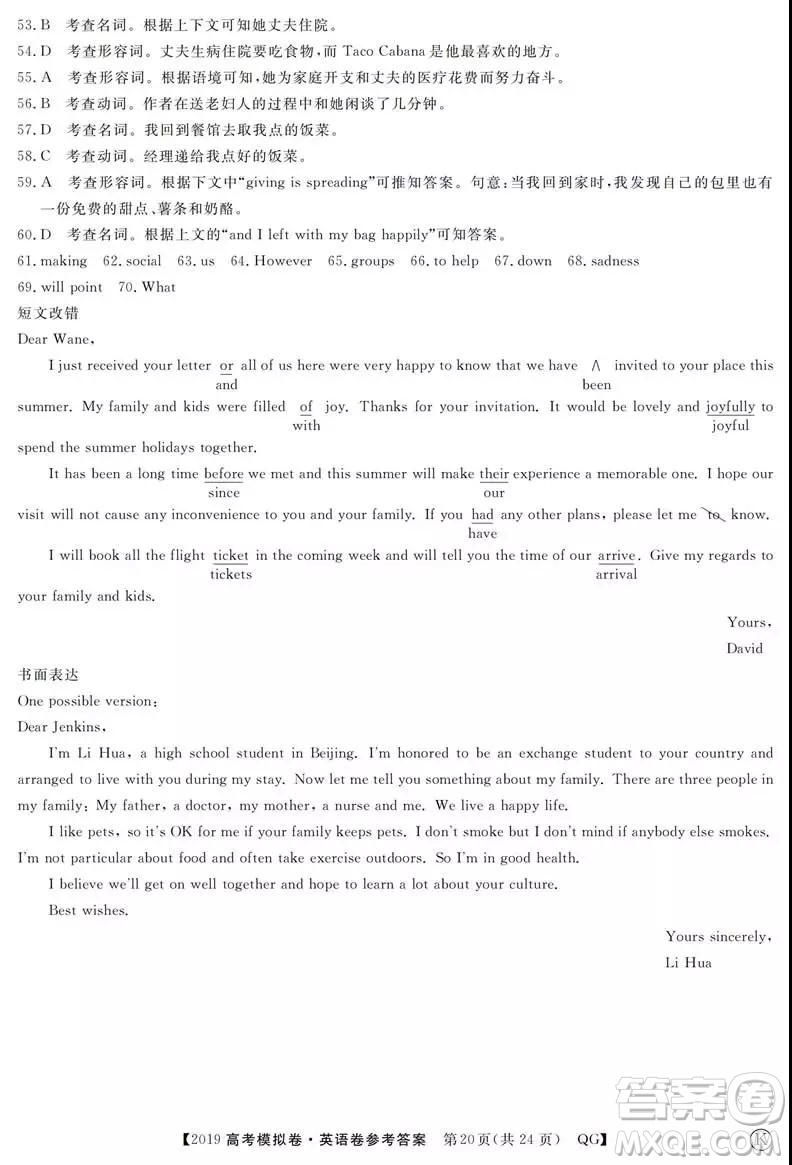 2019全國(guó)百所名校高考模擬調(diào)研卷英語(yǔ)一、二、三、四、五、六參考答案