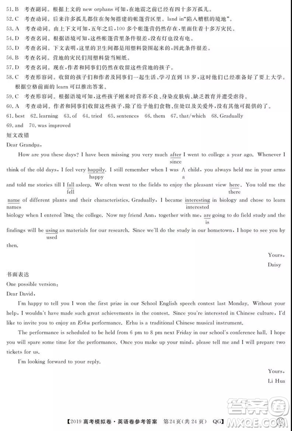 2019全國(guó)百所名校高考模擬調(diào)研卷英語(yǔ)一、二、三、四、五、六參考答案