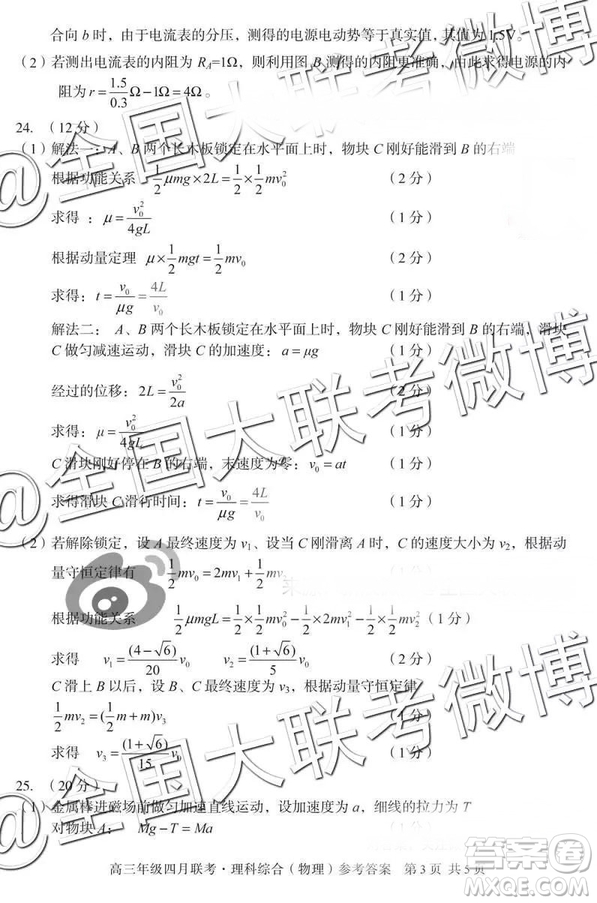 2019年高三年級四月聯(lián)考文理綜參考答案