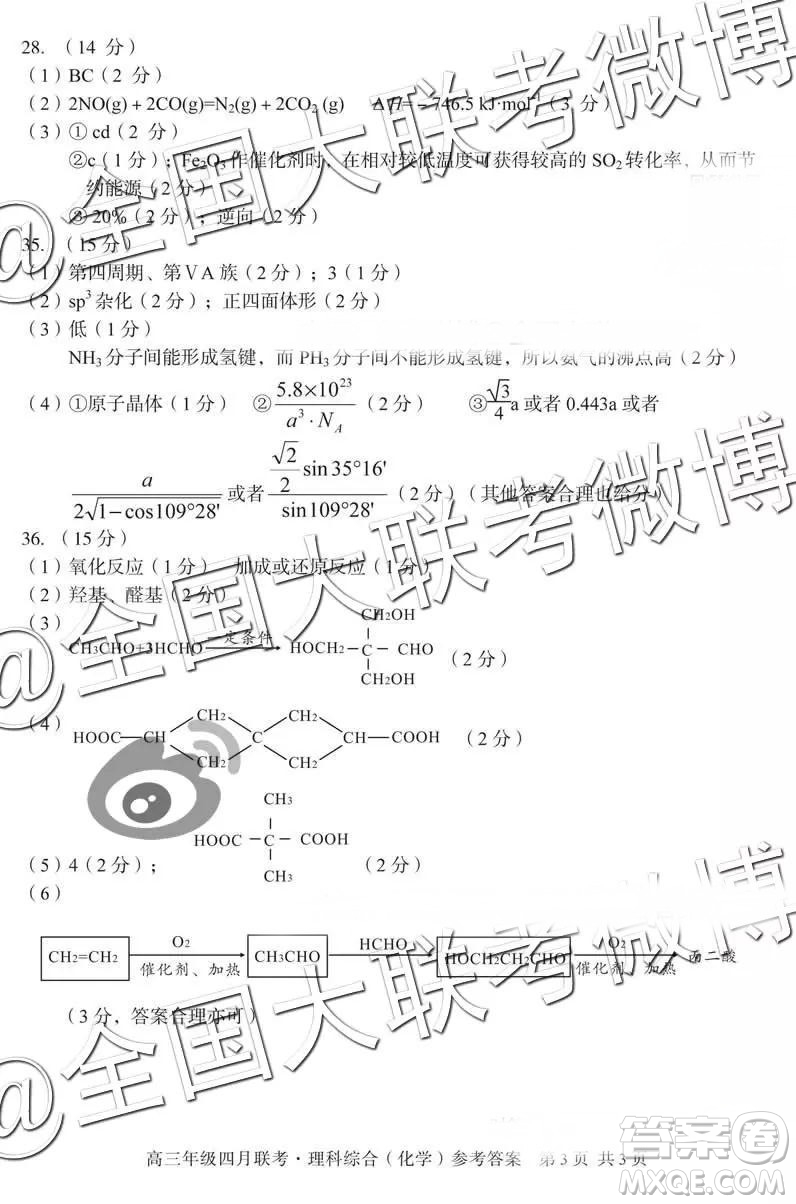 2019年高三年級四月聯(lián)考文理綜參考答案