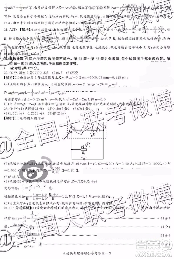 湖南省2019屆高三六校聯(lián)考文綜理綜參考答案