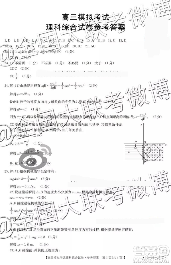 2019年4月遼寧金太陽聯(lián)考高三模擬考試文理綜答案