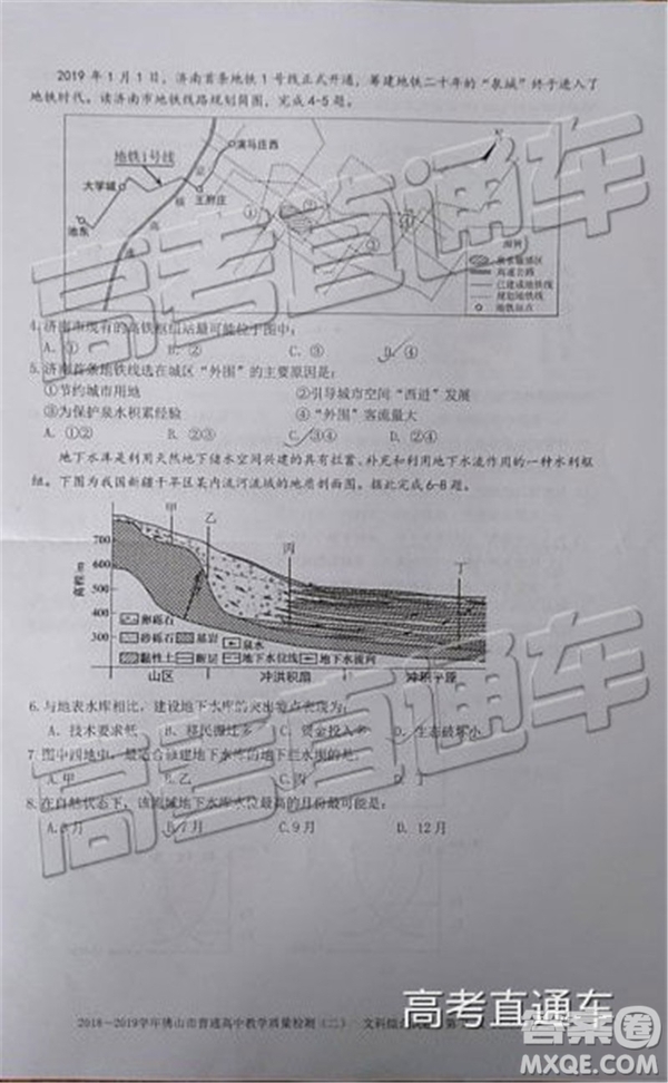 2019佛山二模文理綜試題及參考答案