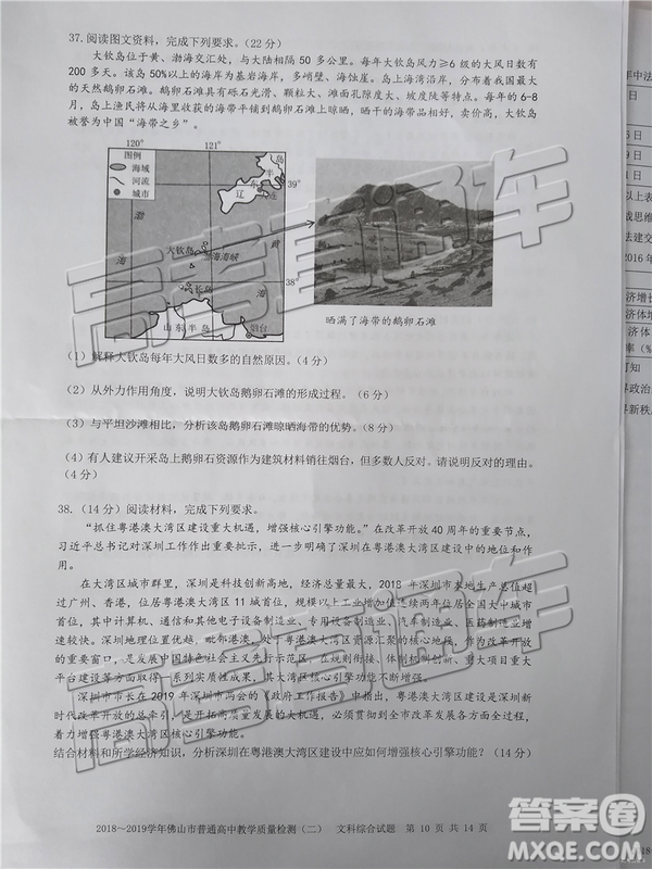 2019佛山二模文理綜試題及參考答案