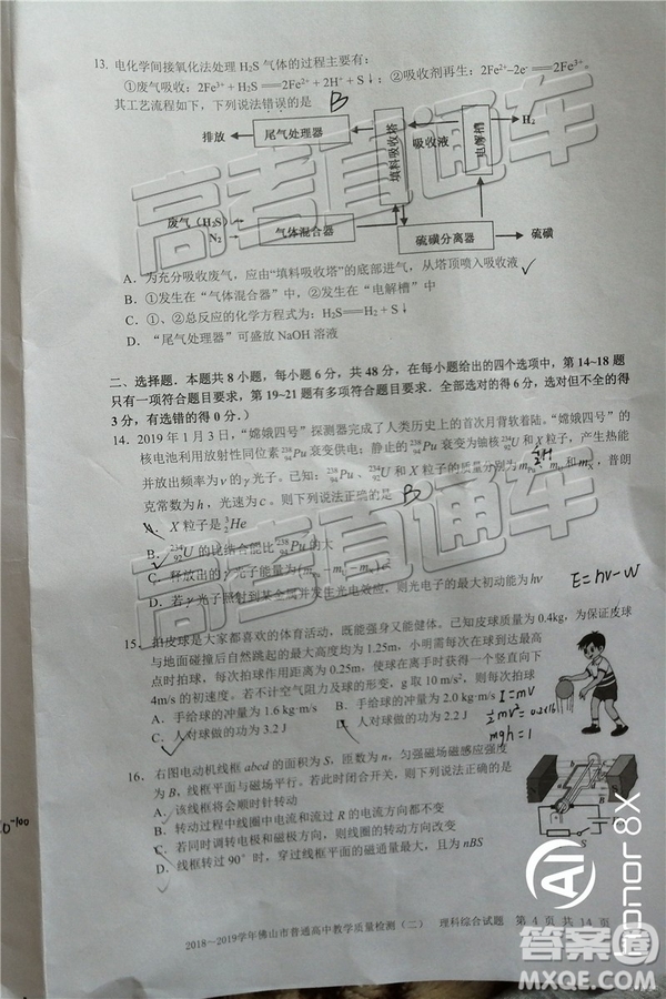 2019佛山二模文理綜試題及參考答案