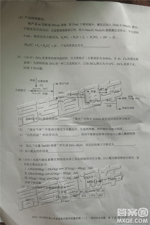 2019佛山二模文理綜試題及參考答案