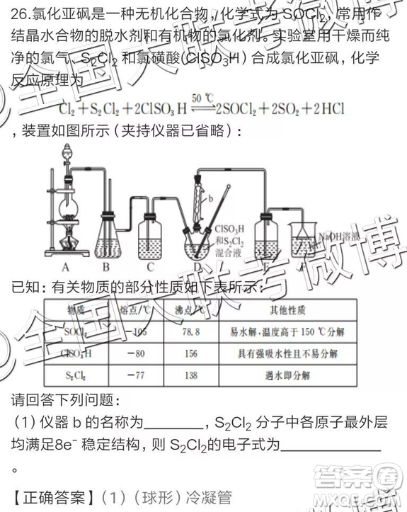 2019年全國普通高中高三四月大聯(lián)考文理綜參考答案