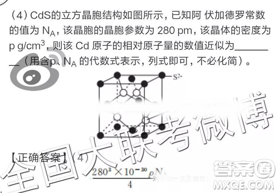 2019年全國普通高中高三四月大聯(lián)考文理綜參考答案