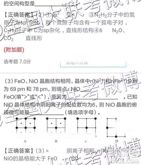 2019年全國普通高中高三四月大聯(lián)考文理綜參考答案