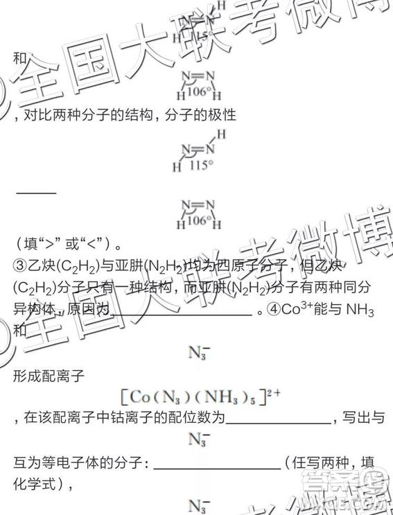 2019年全國普通高中高三四月大聯(lián)考文理綜參考答案