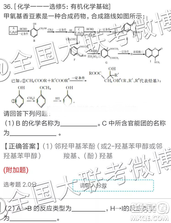 2019年全國普通高中高三四月大聯(lián)考文理綜參考答案