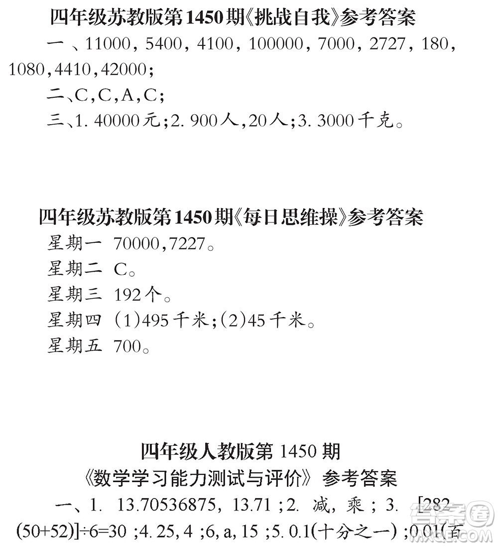 小學生數(shù)學報2019四年級第1450期答案