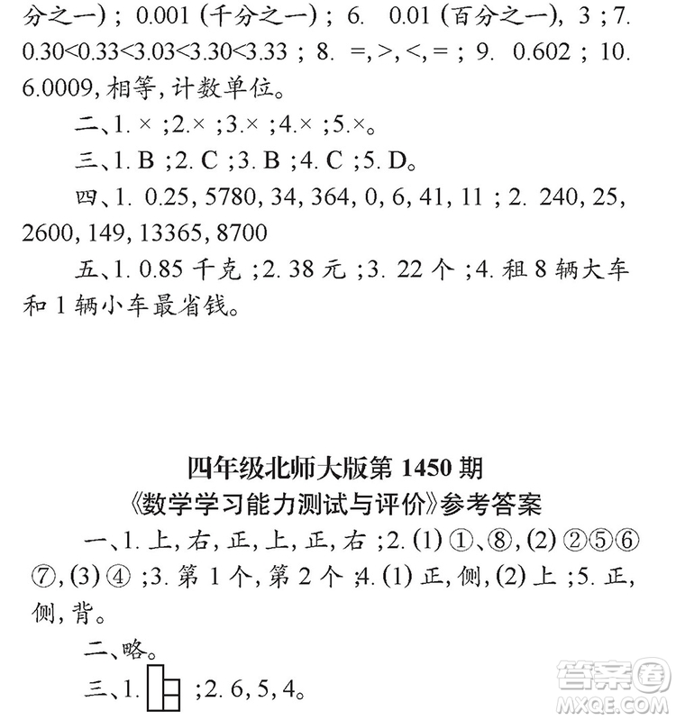 小學生數(shù)學報2019四年級第1450期答案