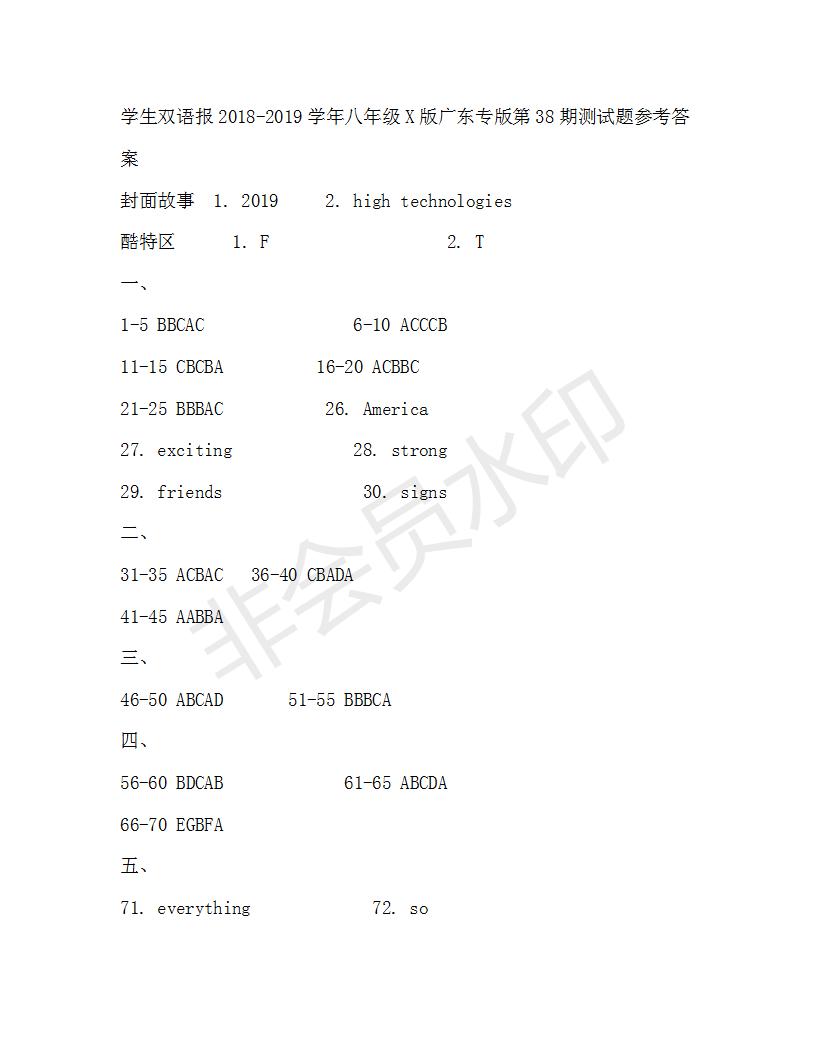 學(xué)生雙語(yǔ)報(bào)2018-2019年X版廣東專版八年級(jí)下第38期答案