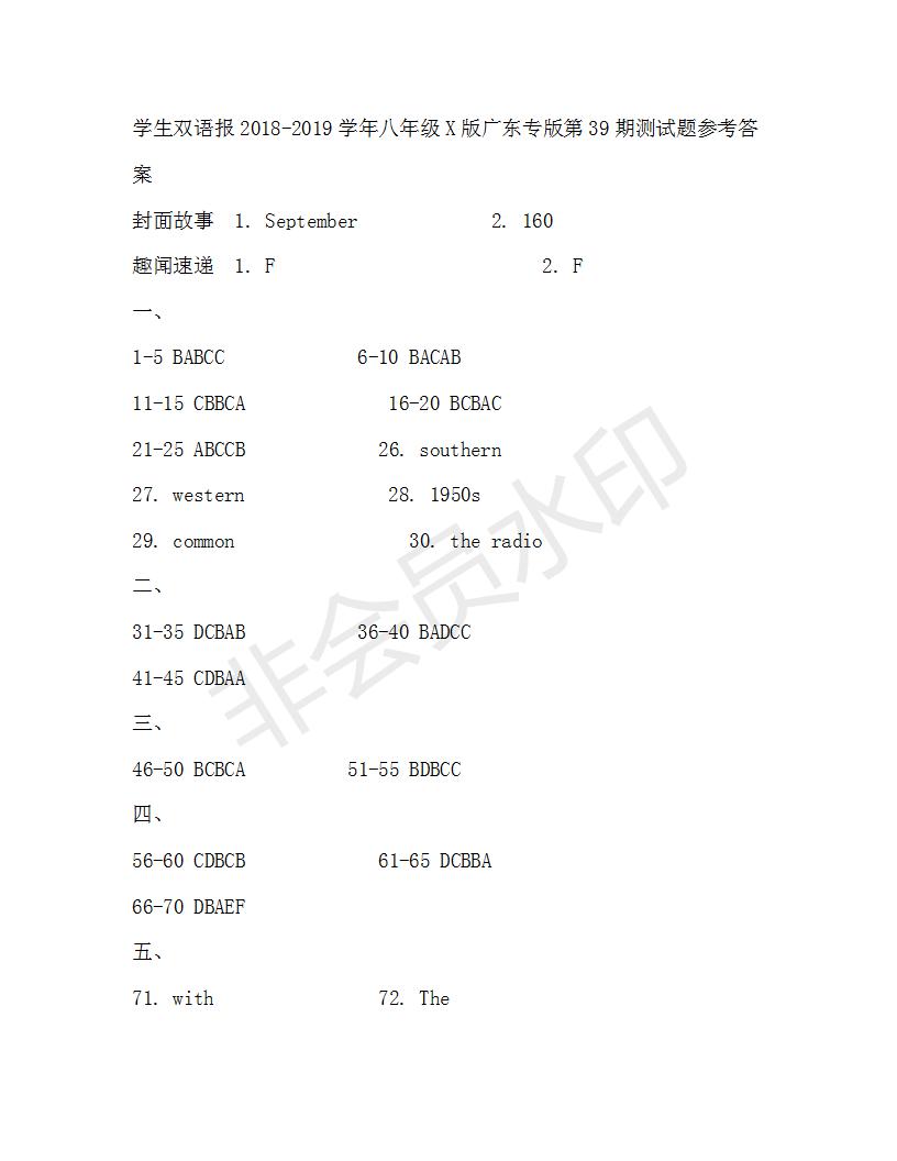 學(xué)生雙語(yǔ)報(bào)2018-2019年X版廣東專版八年級(jí)下第39期答案