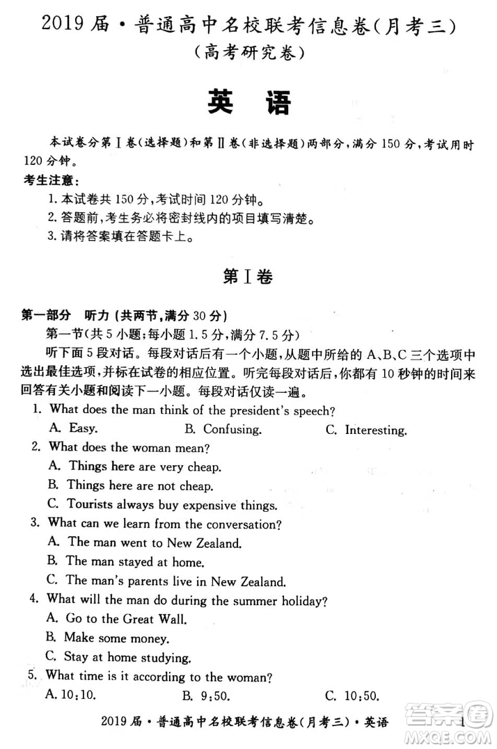 2019年普通高中名校聯(lián)考信息卷月考三高考研究卷英語試題及答案