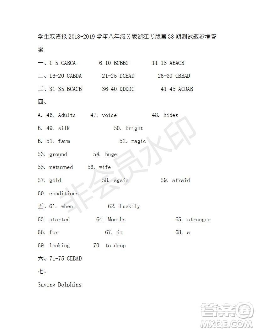 學(xué)生雙語(yǔ)報(bào)2018-2019年X版浙江專(zhuān)版八年級(jí)下第38期答案