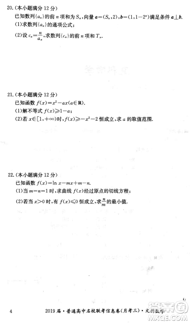 2019年普通高中名校聯(lián)考信息卷月考三高考研究卷文數(shù)試題及答案