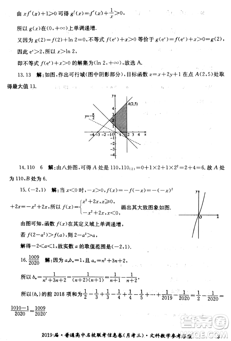 2019年普通高中名校聯(lián)考信息卷月考三高考研究卷文數(shù)試題及答案